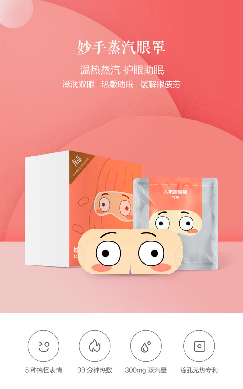 小米生态链 九安 蒸汽热敷眼罩 缓解眼疲劳 10片 图2