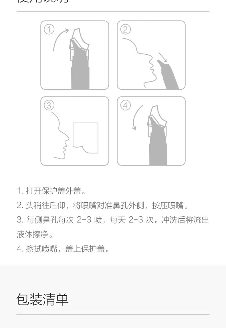 小米生态链 九安 生理海盐水洗鼻器 60ml 图12