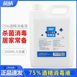 [蓝晴75度医用酒精消毒液免洗手喷雾皮肤物品杀菌清洁75%乙醇大桶]