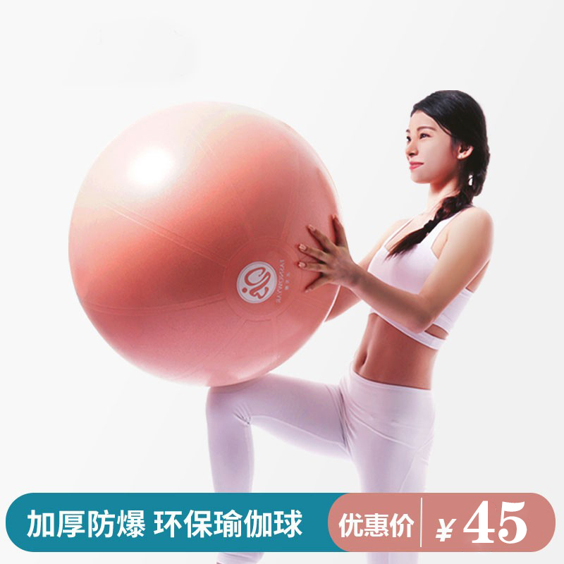 Law Xueya Frosted Yoga Ball Thickening Explosion Prevention Beginner Weight Loss Pregnant Woman Balanced Midwifery Fitness Ball