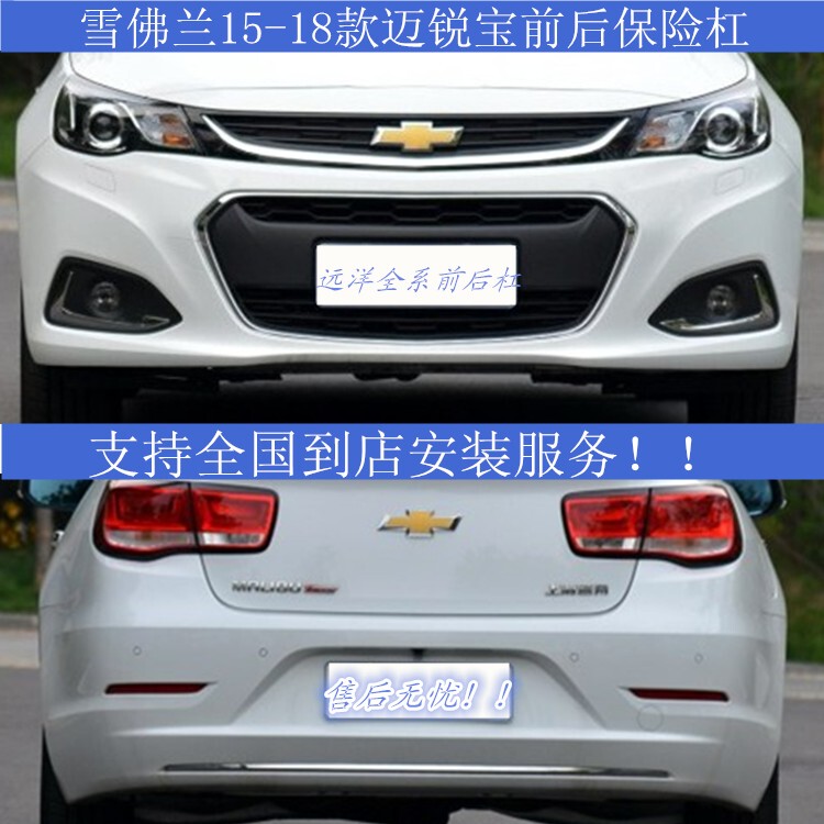 Suitable for Chevrolet 16 17 18 Malibu Front Bumper, Front Anti-Collision Bar, Front Bar, Skin, Front Surround