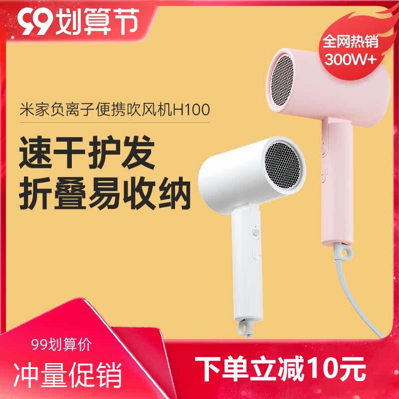 Xiaomi Mijia negative ion portable hair dryer girls home folding hair dryer student dormitory high power small