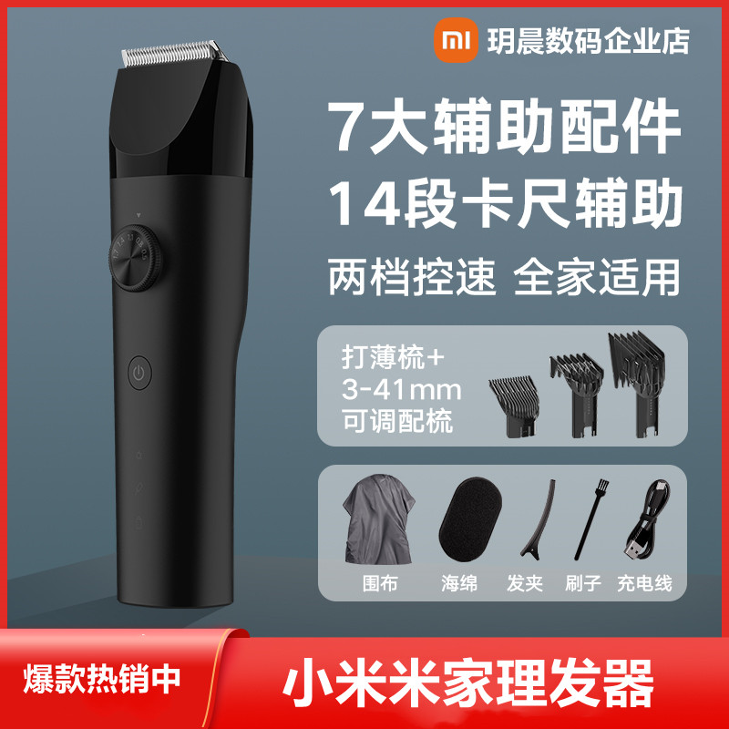 Xiaomi electric hair clipper Mijia Li hair clipper electric hair clipper household hair shaving artifact self-cut self-service small man adult