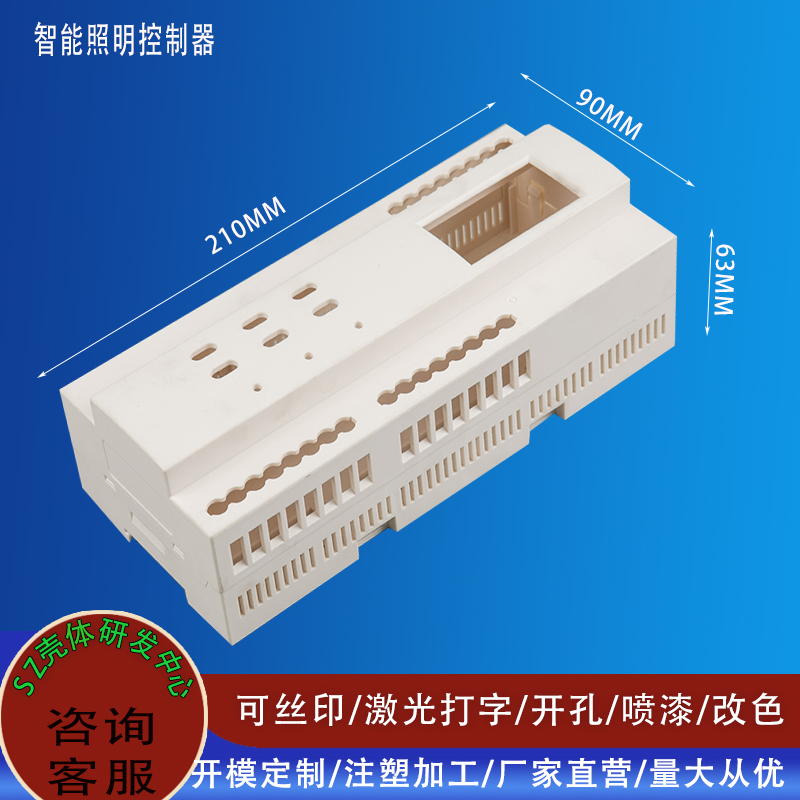 Plastic shell Instrument shell Intelligent lighting controller shell 210*90*63MM