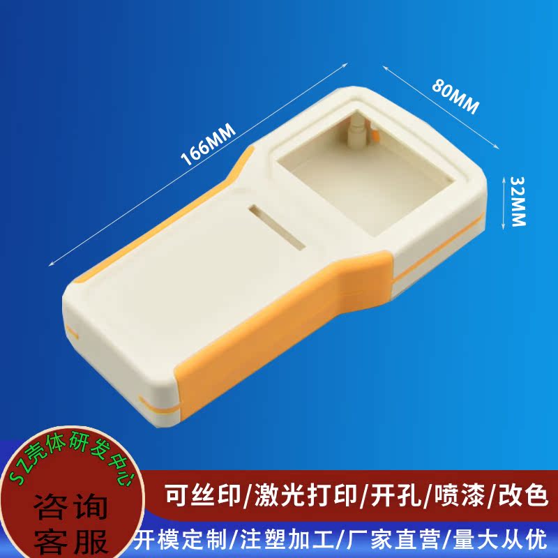 Handheld remote control plastic shell rectangular portable outdoor star finder shell 166*80*32MM