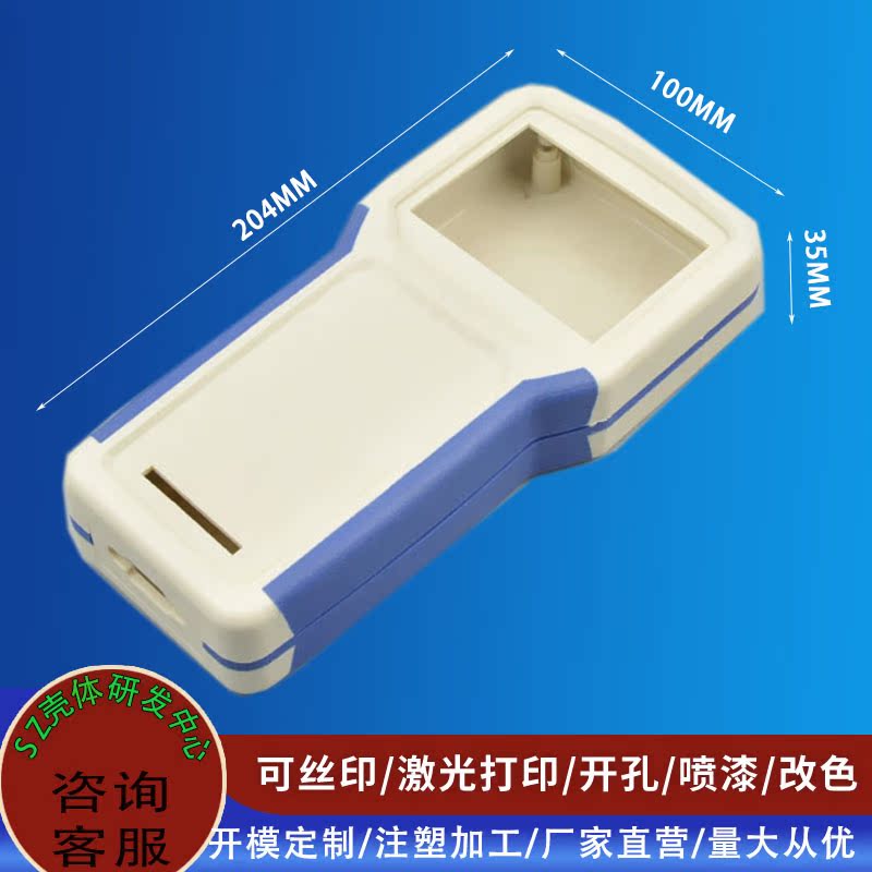 Handheld plastic shell rectangular portable outdoor star finder shell mold opening custom 204*100*35MM