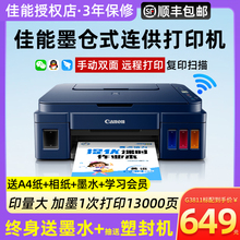 Canon G3811 Home Small Ink Bin Continuous Supply Printer for Color Copying, Scanning, Wireless Office Use