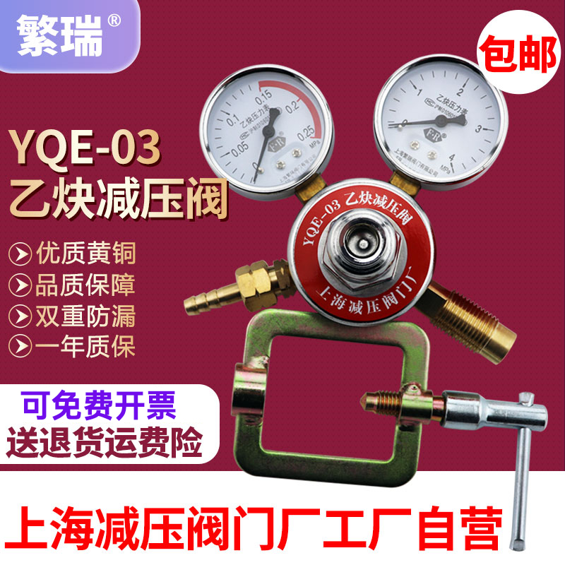 YQE-03 Acetylene Pressure Reducing Valve YQE03 Acetylene Regulator C2H2 Pressure Gauge Shanghai Pressure Reducing Valve Factory