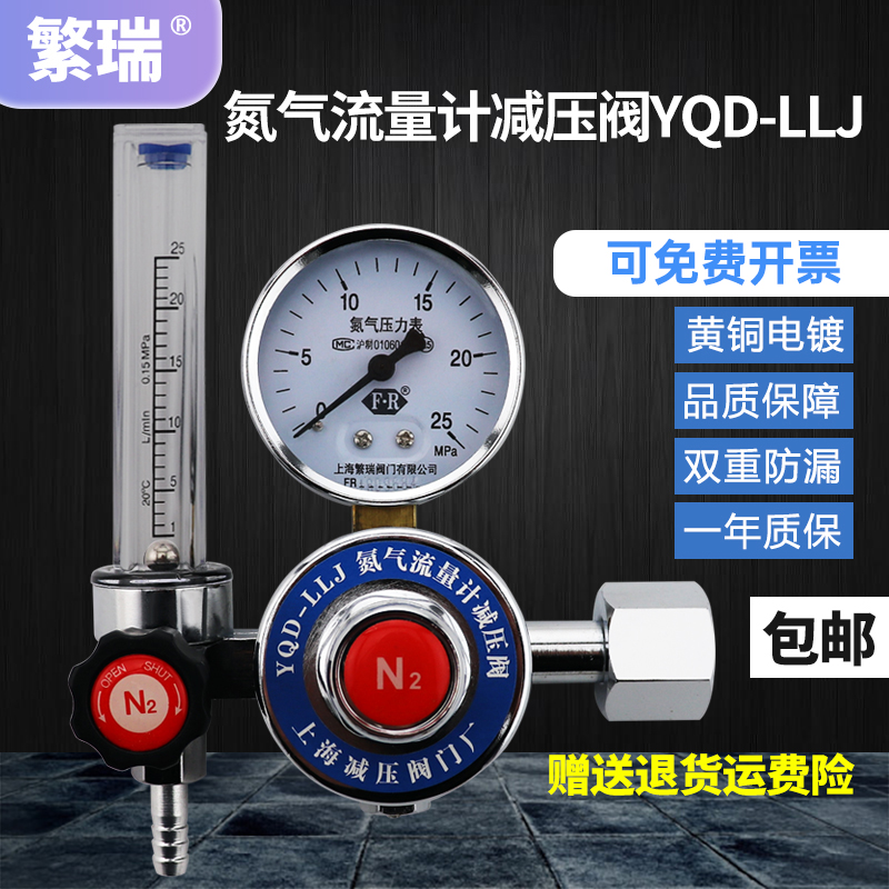 YQD-LLJ nitrogen flow meter reducing valve precision N2 adjusting pressure reducer pressure gauge Shanghai pressure reducing valve gate factory-Taobao