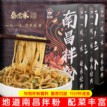 Nanchang mix powder Jiangxi specialty Lazy convenient flour noodles Dormitory Instant breakfast Snack Rice noodles Vermicelli seasoning rice noodles