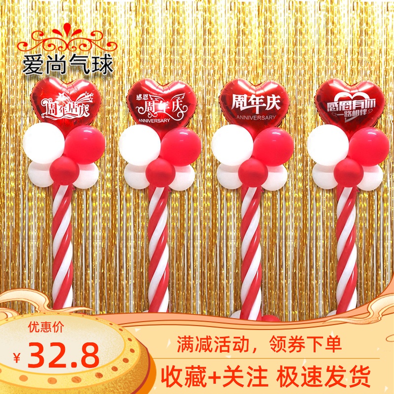 Company anniversary Decoration supplies Jewelry store Beauty salon Shopping mall store celebration business Decoration balloon package