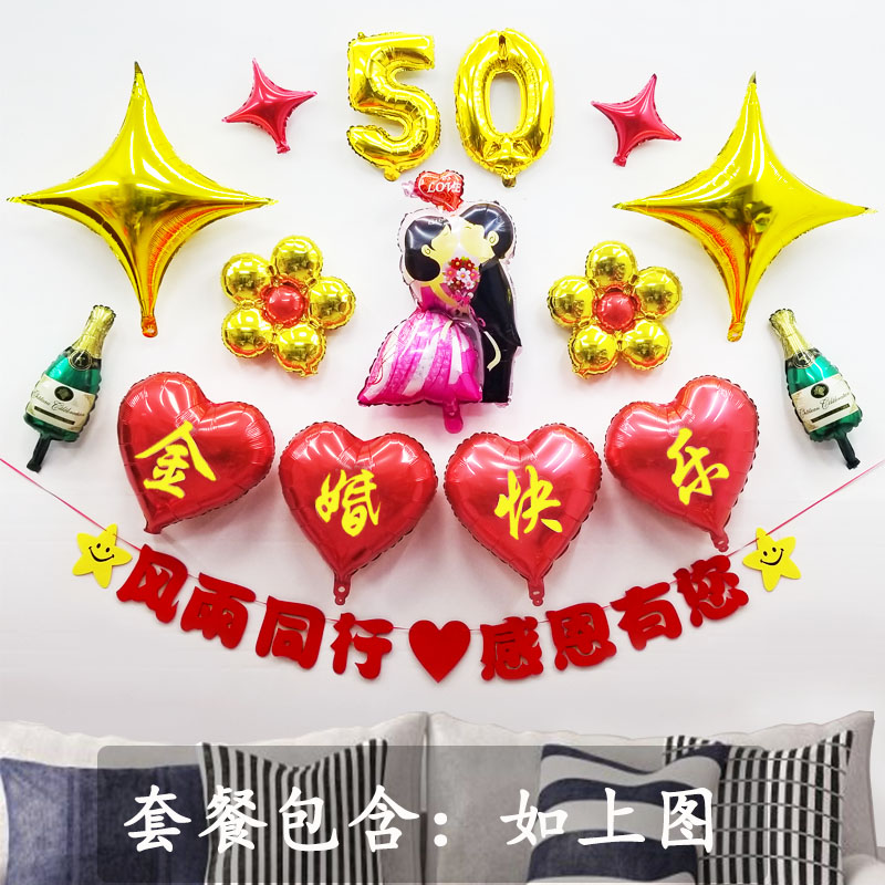 Golden wedding arrangement for the elderly parents marriage 50th anniversary hotel living room decoration romantic scene balloons