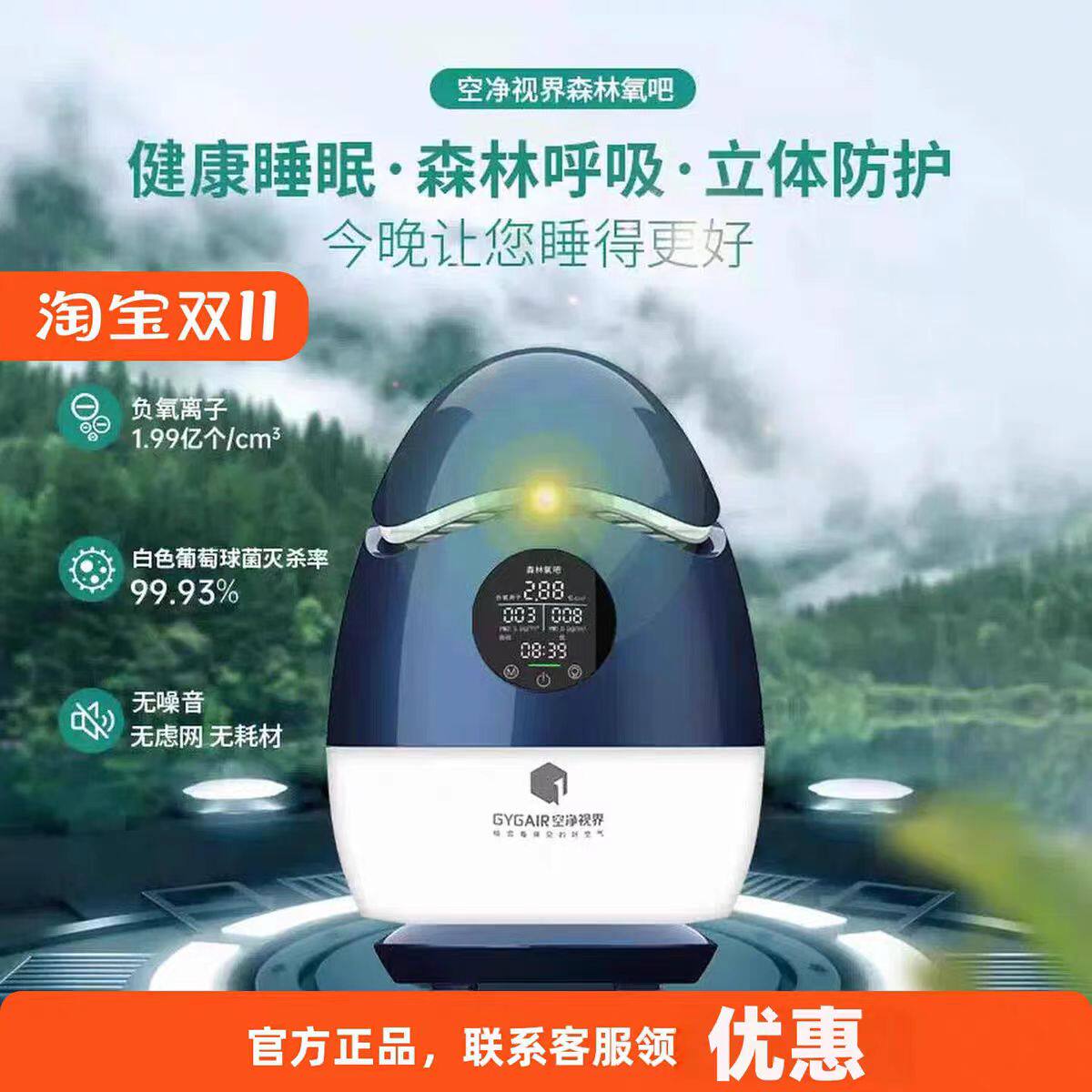 Очиститель воздуха GYGAIR Vision Oxygen Forest Кислородный бар Egg Air Purifier... Изображение 1