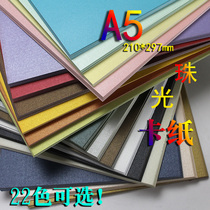 A5 double-sided pearlescent cardboard color cardboard card card diy handmade art cardboard personality celebrity carving cardboard