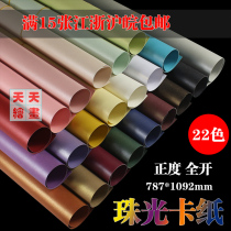 250g Pearl paper Star Magic paper art paper color thick hard card paper full open large pearl cardboard