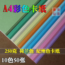 Color cardboard A4 Dutch white card 250g sealing paper thick hard card paper business card paper children handmade cardboard