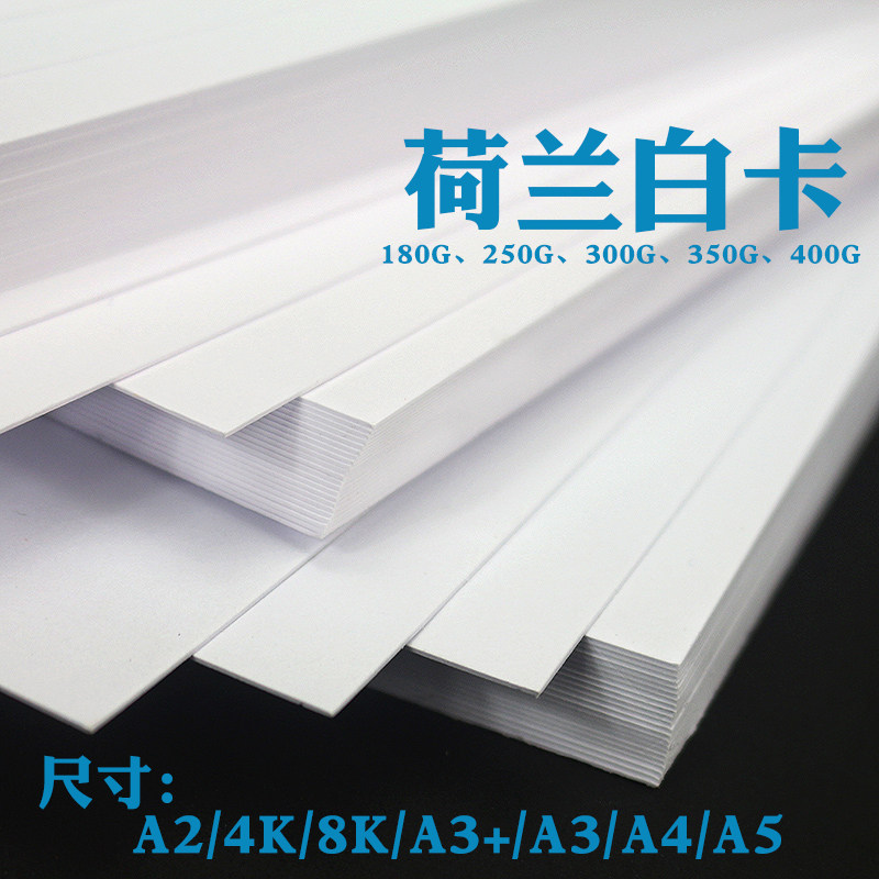 Dutch white A4 A4 A3 A2 A2 four open 4K thick hard white cardboard Macpen hand-painted printed name sheet paper