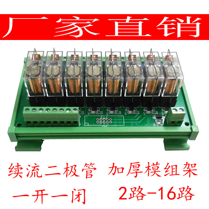 8路继电器模组单片机PLC放大模块12V24V驱动控制板一开一闭