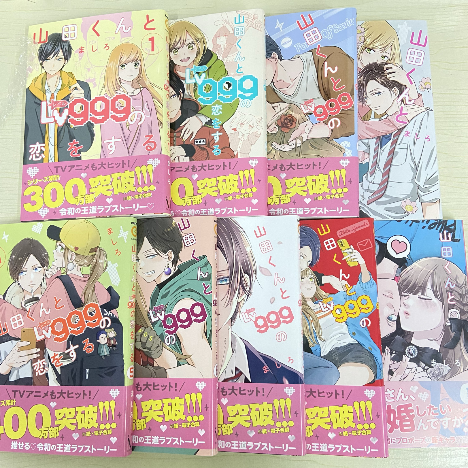 现货日版漫画和山田进行Lv999的恋爱1-10 单价山田くんとLv999の