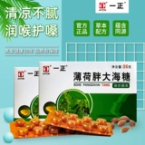 一正 Мятный жирный морской сахар с таблетками твердые конфеты прохладно и освежающий свежий тон, две коробки дыхания