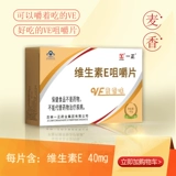 Витаминизированный витамин E, 0.7г, 60 штук