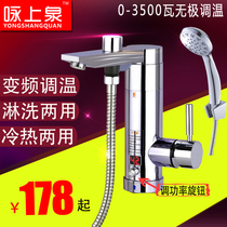 Yong Shangquan instant hot electric faucet variable frequency constant temperature high power 4500 watt speed hot kitchen water heater