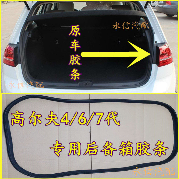 Adapt to golf 764 generation trunk tail seal seal waterproof rubber ring Volkswagen car original factory