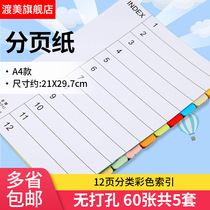 Split paper a4 document partition paper 12 color color color separation paper paper index sheet loose leaf paper A4 classification paper 12 pages classification label paper 5 copies 60 sheets color folder page paper