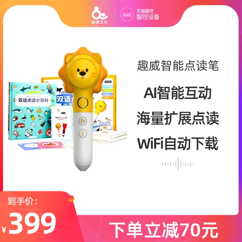 Fun Wei culture children AI point reading pen Tmall Elf intelligent robot early education point reading machine early education toys