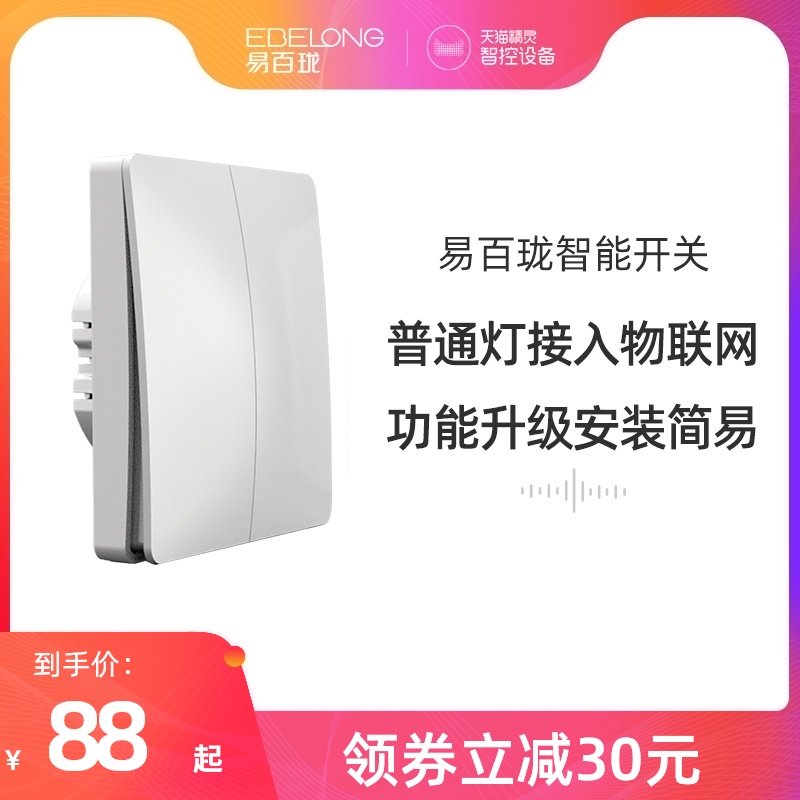 E-Bailong smart switch voice control wiring-free wireless remote control panel smart home system switch