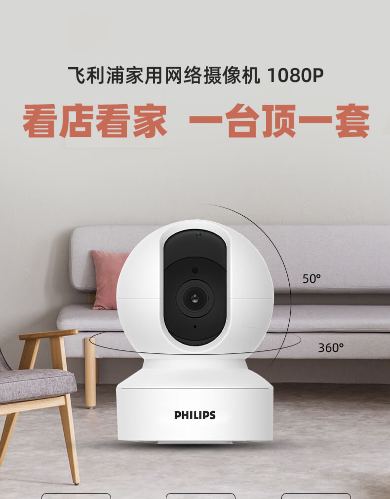 天猫精灵联合定制 Philips 飞利浦 TAI6000L 智能监控摄像头 凑单折后￥119.9包邮 赠32G内存卡