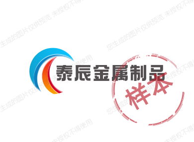 泰辰金属制品厂