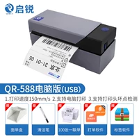 QR588 [Одиночный USB -интерфейс] Отправить 4 отличных подарка