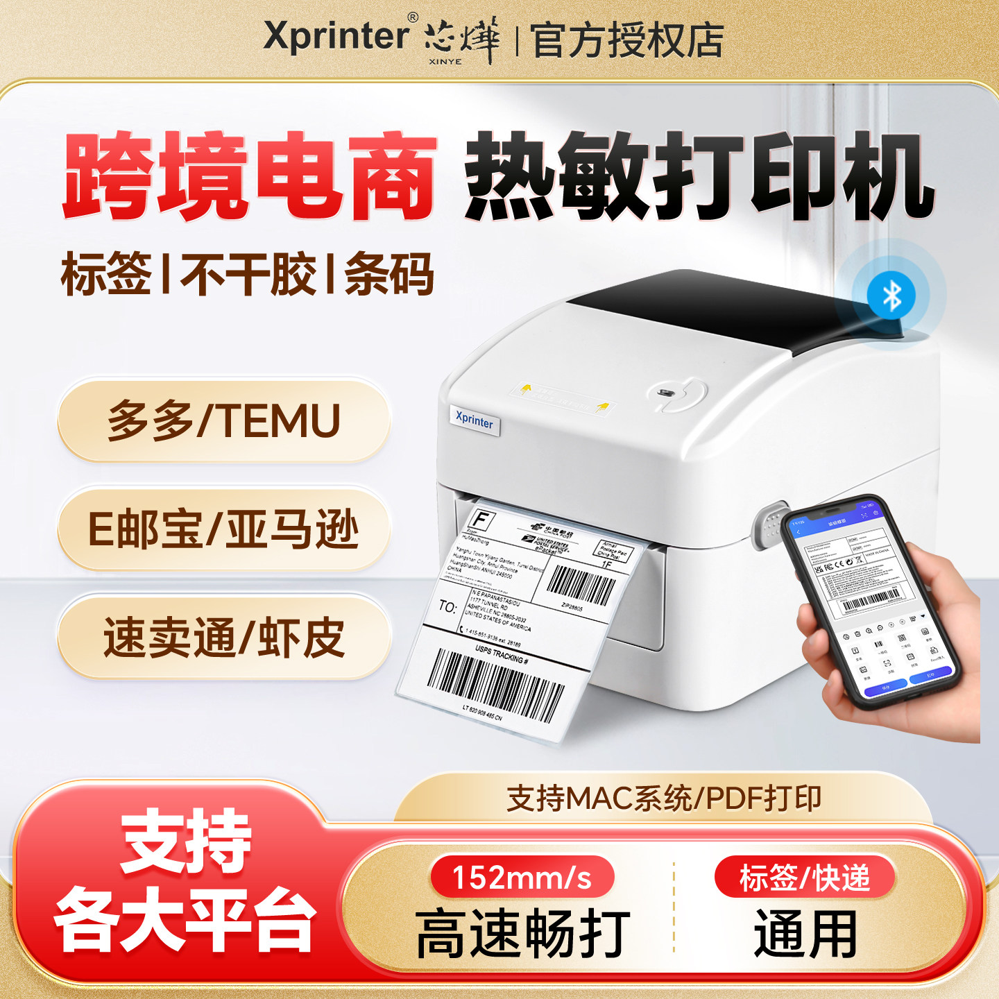 Xinye Temu Label Printer 420B Express Order Printer Bluetooth Barcode Sticker Cross-Border E-Commerce Aliexpress Shopee E-Post Label Tk Xiyin Amazon Fba Thermal Printer