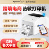 Xinye Temu Label Printer 420B Express Order Printer Bluetooth Barcode Sticker Cross-Border E-Commerce Aliexpress Shopee E-Post Label Tk Xiyin Amazon Fba Thermal Printer