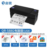 QR588G [единый USB -интерфейс] ДЕЛАЙТЕ 4 подарка