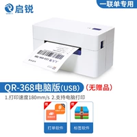 QR368 [единый USB -интерфейс] Нет подарка (специальная посвященная)