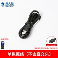 Одиночный кабель данных [Micro USB]