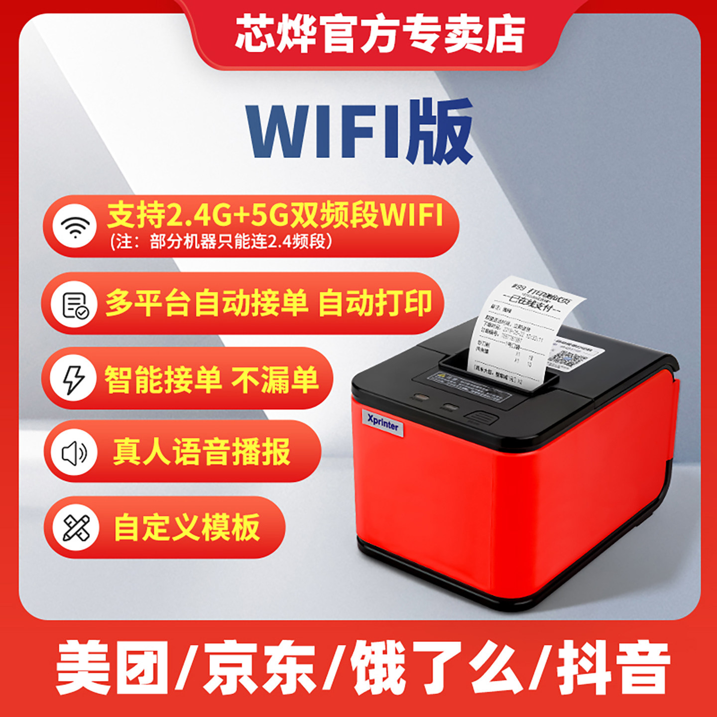 Xinye Takeout Printer with Wifi and Bluetooth, Supports Meituan, Ele.Me, Jd App, Automatically Receives Orders from Multiple Platforms, Cuts Paper, Generates Receipts, Real-Time Voice Order Handling, Thermal Receipt Printer, Taobao Flash Sale Receipt Printer