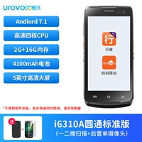 I6310A Yuantong Edition [пешеход+станция мамы]