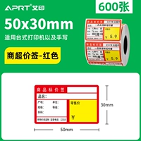 Ценник супермаркета [50*30 мм*600 изображений] Красный