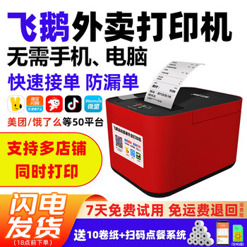 Feige Takeout Printer Automatic Order Receipt Thermal Printer Suitable for Meituan, Ele.Me, Douyin, Flash Sale, Jd, Automatic Paper Cutting, Wifi Order Receipt, Feige Cloud Printer, Food Delivery All-In-One Machine