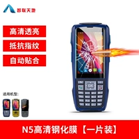 N5 закаленная пленка [одна часть установки]