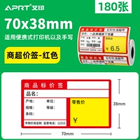 Ценник супермаркета [70*38 мм*180 картин] Красные