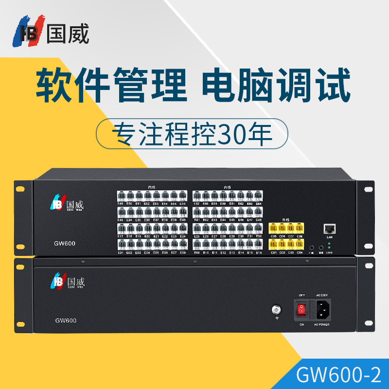 【Взрыв!Предложение ограничено по времени】 Телефон Guowei GW600 с программным управлением, возможностью выбора емкости и быстрого подключения к внешней линии. Изображение 1