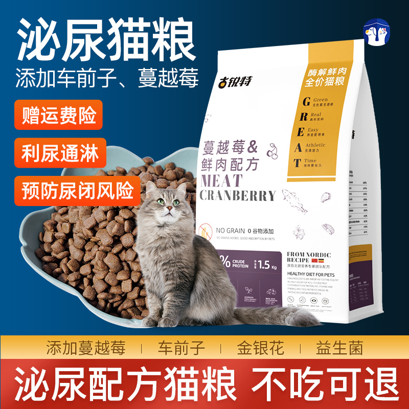 Urinary Cat Food with Cranberries for Diuretic and Anti-Urinary Blockage Effects, Specifically Designed to Care for Cats with Urinary Stones, Low-Magnesium Prescription