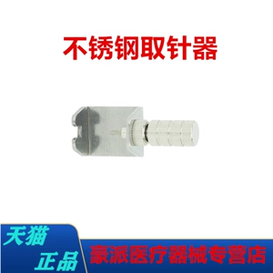 [牙科口腔材料 配件 手机钥匙 手机卸针器 取针器 手机配件]