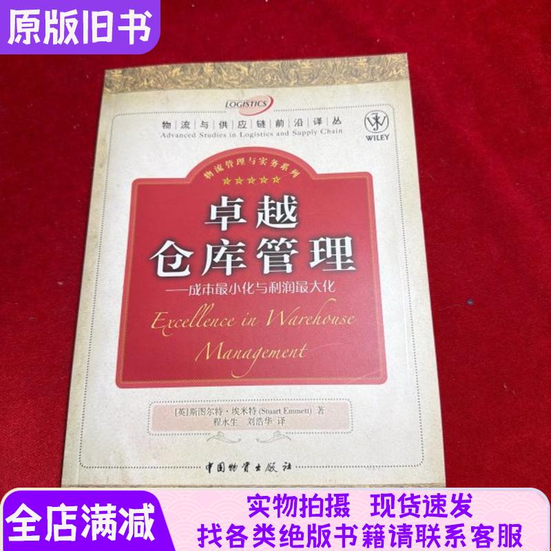 Excellence in Warehouse Management: Minimizing Costs and Maximizing Profits Excellence in Warehouse Management: Minimizing Costs and Maximizing Profits