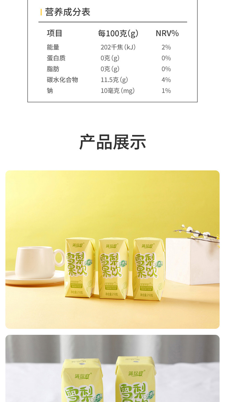 满垛鲜 雪梨果汁饮料210g*10罐 图5