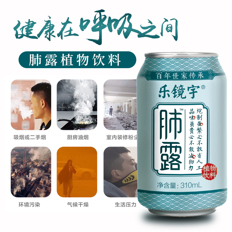 百年世家传承 乐镜宇 肺露植物饮料 310ml*24罐 润肺降燥 滋心祛火 图7